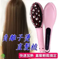 在飛比找蝦皮購物優惠-歐美熱銷商品直髮梳子🐴台灣快速出貨🐴保固三個月 直髮神器 離