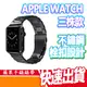 蘋果 APPLE WATCH S8 7 6 5 SE 42-44mm 錶帶 三株 不鏽鋼栓扣式 金屬感 蘋果手錶 錶帶