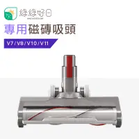 在飛比找蝦皮商城優惠-綠綠好日 DYSON 戴森 V7 / V8 / V10 / 