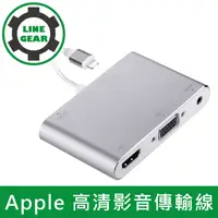 在飛比找PChome24h購物優惠-LineGear iPhone to HDMI VGA+Au