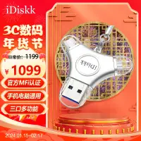 在飛比找京東台灣優惠-iDiskk 1TB Lightning USB3.0 ty