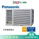 Panasonic國際4坪CW-R28LHA2變頻冷暖左吹窗型冷氣(預購)_含配送+安裝