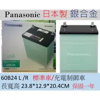 在飛比找蝦皮購物優惠-60B24  國際牌 Panasonic 日本製造 60B2