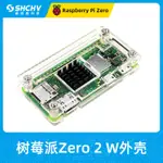 樹莓派ZERO 2 W亞克力外殼 RASPBERRY PI0 2W透明帶散熱片保護殼