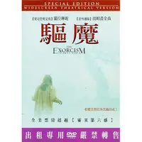 在飛比找蝦皮購物優惠-【百視達２手片】驅魔(DVD)