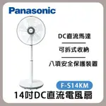 PANASONIC 國際牌 14吋微電腦DC直流電風扇 F-S14KM