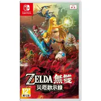 在飛比找PChome24h購物優惠-NS Switch 《 ZELDA 薩爾達無雙 災厄啟示錄》