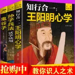 孫子兵法知行合一鬼谷子國學經典書籍謀略書王陽明心學張良劉伯溫【熊貓書屋】