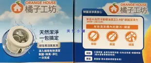 美兒小舖COSTCO好市多代購～Orange House橘子工坊 初生態氧洗衣槽清潔劑(120gx16包)適用所有洗衣機