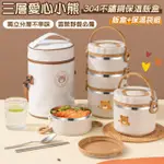 【MEGA】三層愛心小熊304不鏽鋼保溫飯盒+保溫袋組 2400ML(保溫碗 餐盒 便當盒 餐碗 餐盒 露營 野餐必備)