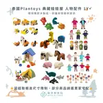 【蘋果樹藥局】泰國PLANTOYS 典藏娃娃屋 配件 道路工程小車隊 迷你公仔 海洋動物組 農場動物組 野生動物組