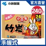 【日本小林製藥】小白兔竹炭暖暖包24HR/10PX24包(1箱)(共240片) 新包裝