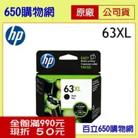 在飛比找PChome商店街優惠-(免運費,含稅)HP F6U64AA(63XL) 黑色原廠墨