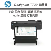 在飛比找momo購物網優惠-【HP 惠普】HP DesignJet T730 36吋 e