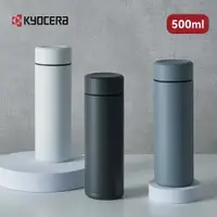 在飛比找樂天市場購物網優惠-【Kyocera】日本京瓷陶瓷塗層旋蓋式真空保溫杯/隨行杯/