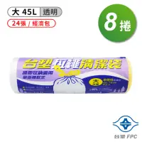 在飛比找momo購物網優惠-【台塑】拉繩 清潔袋 垃圾袋 大 透明 45L 65*75c