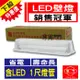 【奇亮科技】旭光 T8 LED 一尺壁燈 含5W T8 LED燈管 白光 全電壓 浴室燈 陽台燈 壁燈 吸頂燈 含稅特價