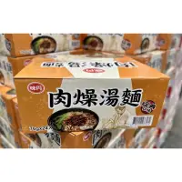 在飛比找蝦皮購物優惠-好市多新品上架！嚐鮮拆賣一包76公克17元VEDAN 味丹肉