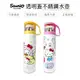 【收納王妃】HELLO KITTY 不銹鋼彈跳保溫瓶480ml 保冷瓶 水瓶 水壺 三麗鷗 (5.2折)