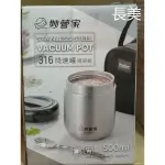 長美 妙管家 HKVC-1003PS(R25C3)316悶燒罐提袋組 500ML 附湯匙~有現貨