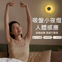 在飛比找PChome24h購物優惠-吸盤人體感應小夜燈/床頭燈/玄關燈(USB充電)