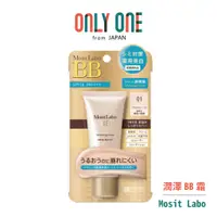 在飛比找蝦皮購物優惠-【Mosit Labo】Moist Labo 潤澤BB霜 S