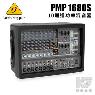 Behringer 德國 百靈達 耳朵牌 PMP1680S 功率 混音器 Powered Mixer【凱傑樂器】