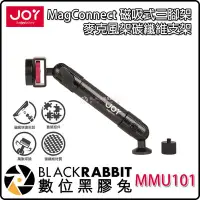 在飛比找Yahoo!奇摩拍賣優惠-數位黑膠兔【 JOY 磁吸式三腳架麥克風架碳纖維支架 MMU