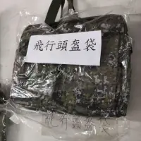 在飛比找蝦皮購物優惠-數位迷彩 飛行頭盔袋 飛行袋 攜行袋 黑色/迷彩/綠色