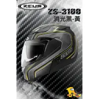 在飛比找蝦皮購物優惠-任我行騎士部品 瑞獅 ZEUS ZS-3100 YY5 消光