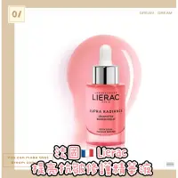 在飛比找蝦皮購物優惠-Olivia 法國🇫🇷 Lierac 黎瑞 提亮抗皺修護精華