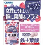 日本ORIHIRO鐵+葉酸營養補充咀嚼錠