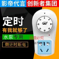 在飛比找Yahoo!奇摩拍賣優惠-斷電器 水泵定時器時控開關插座家用控制機械式分鐘倒計時關S自