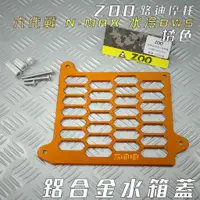 在飛比找蝦皮商城精選優惠-ZOO | 橘色 鋁合金 水箱外蓋 造型 水箱蓋 水箱飾蓋 