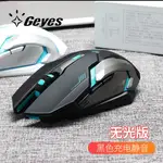 GEYEX X7 無線充電滑鼠可繪圖機械吃雞遊戲滑鼠