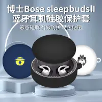 在飛比找蝦皮購物優惠-♀♦◕適用BOSE SLEEPBUDS保護套Bose sle