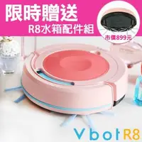 在飛比找森森購物網優惠-【加碼送水箱組】Vbot 二代R8果漾機 自動返航智慧型掃吸