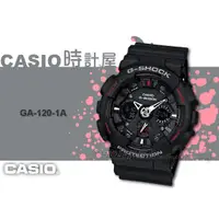 在飛比找蝦皮購物優惠-CASIO手錶 時計屋  G-SHOCK GA-120-1A