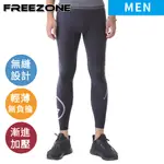 【FREEZONE】機能運動壓力長褲 男-FZ800III型 黑魂(輕量無縫型/壓縮褲/瑜珈/慢跑/登山/健身房重訓)