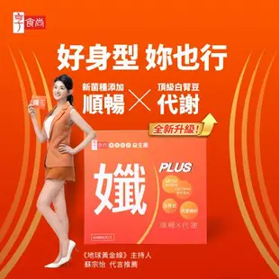 享食尚黃金益生菌-孅PLUS(30包/盒) (專利菌株MT69/頂級白腎豆/天堂椒籽)