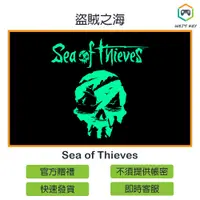 在飛比找蝦皮購物優惠-【官方序號】盜賊之海 Sea of Thieves 微軟市集