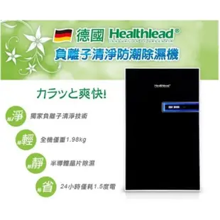 【出清Healthlead】負離子清淨防潮除濕機(全黑限定版EPI-610AK)濕答答救星