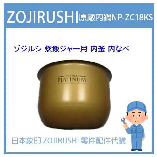 象印　内ナベ　B431-6B (新品・部品）NP-ZA18, ZB18, ZC b4116b.jpg