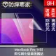 【防摔專家】MacBook Pro 14吋 A2442 高透高硬度9H柔性鋼化螢幕保護貼