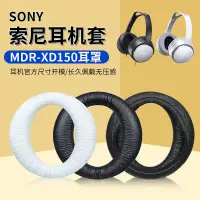 在飛比找蝦皮購物優惠-適用SONY索尼MDR-XD150耳罩頭戴式XD150耳機套