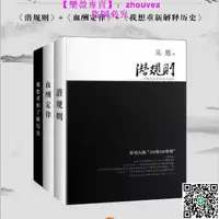 在飛比找露天拍賣優惠-吳思歷史經典三部曲潛規則+血酬定律+我想重新了解歷史