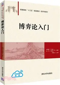 在飛比找三民網路書店優惠-博弈論入門（簡體書）