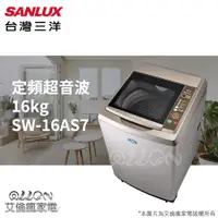 在飛比找蝦皮商城優惠-(可議價)台灣三洋SANLUX 15公斤不銹鋼超音波洗衣機 