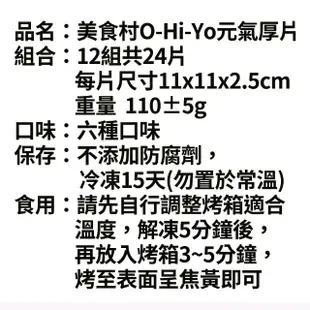 【美食村】O-Hi-Yo元氣土司厚片(12組24片)