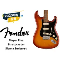 在飛比找蝦皮購物優惠-預訂 2023 Fender Player Plus Str